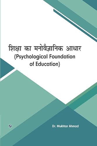Shiksha ka Manoviganik Aadhar (Hindi Edition)
