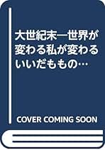 恐慌論 いいだもも著 恐慌論 いいだもも著 恐慌論 / いいだ もも【著】 - 紀伊國屋書店