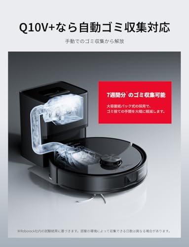 roborock Q10V+ の商品画像 7