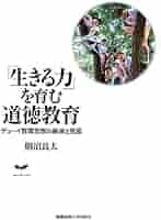 【中古】 「生きる力」を育てる新しい授業 ｎｏ．５/教育開発研究所 中古】 「生きる力」を育てる新しい授業 no．5/教育開発研究