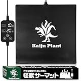 Kaiju Plant 怪獣サーマット 室内園芸用 ヒーターマット 40cmx40cm スマート電源対応 デジタルコントローラー (スクエア)