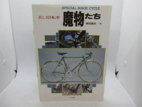 PDFダウンロード 美しき自転車 魔物たち―SPECIAL MADE CYCLE バイ