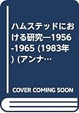 アンナ・フロイト おすすめランキング (14作品) - ブクログ