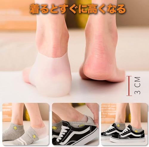 『シークレットインソール3cmアップシリコン製』