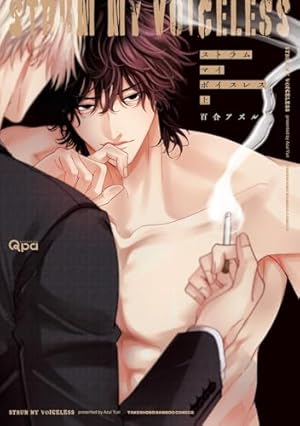 虚空の月2 (MARBLE COMICS) | 英田サキ, 西本ろう |本 | 通販 | Amazon