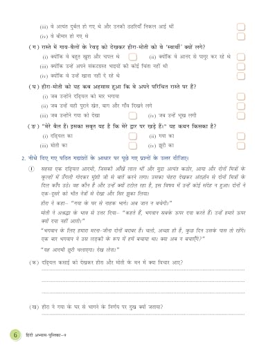 Image of Full Marks Hindi Workbook (With Activities) Class 9 | Based on NCERT Textbook Ganga and CBSE Syllabus | Includes Chapterwise Summary, Practice Papers and More