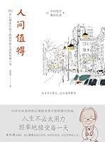 人间值得 7547734316 Book Cover