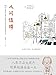 Life Is Worth Living (Chinese Edition)