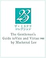 美徳と悪徳を知る紳士のためのガイドブック (二見文庫 リ 11-1 ザ・ミステリ・コレクション)