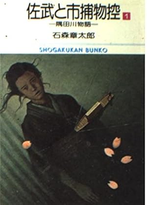 Amazon.co.jp: くノ一捕物帖 恋縄緋鳥 1 (Shotaro World 6) : 石ノ森