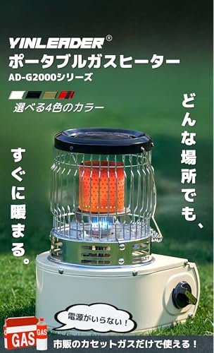 Yinleader ガスヒーター ストーブ 2.5kW