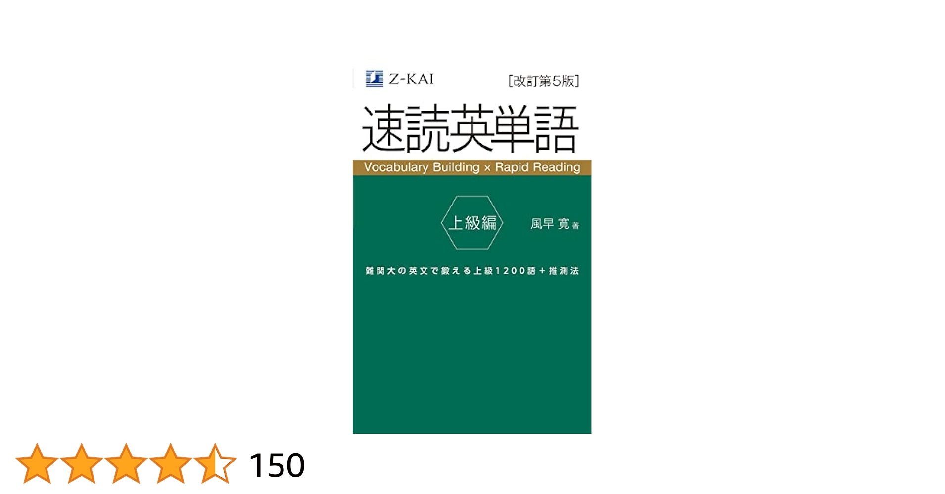 速読英単語 1 (必修編)/風早寛 速読英単語 1 必修編 増訂第2版 | 風早 寛 |本 | 通販 | Amazon