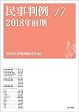 民事判例17---2018年前期