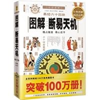 Illustration of the I Ching Sixty-four Hexagrams: Predict the Future (Chinese Edition) 7561347340 Book Cover