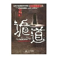 deception [Paperback] 7802403561 Book Cover