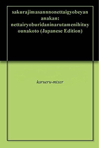 『桜島さんの熱帯魚部屋』