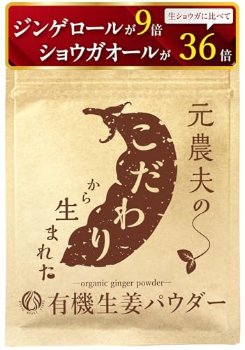 めおと焙煎店 有機栽培 蒸し生姜パウダー 沖縄産 辛すぎないこだわり製法 粉末 無農薬 国産 オーガニック 無添加 しょうが粉 30g
