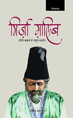 Mirza Ghalib (Hindi Edition)