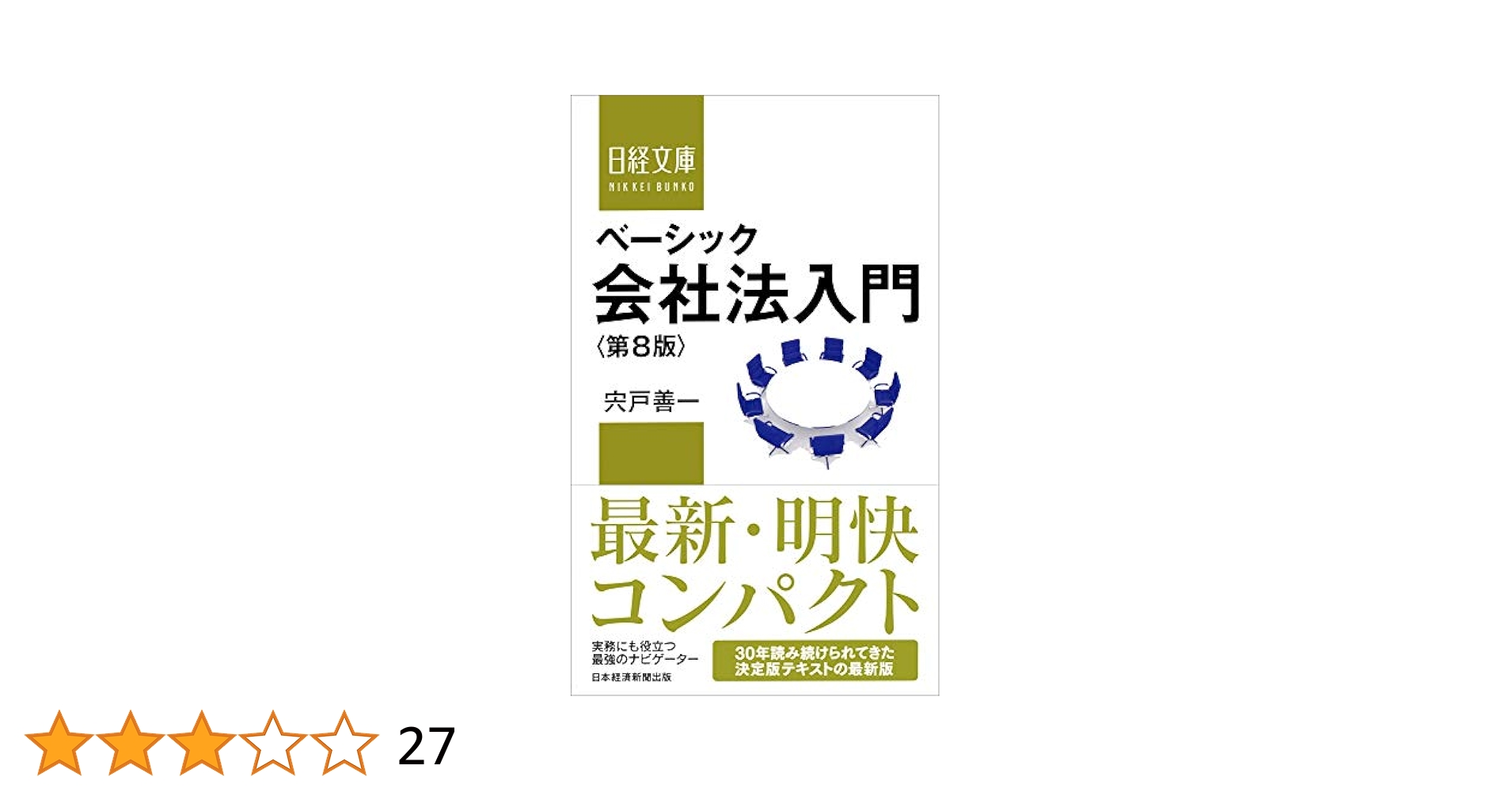駅営業入門 顧客起点のマーケティングDX データでつくるブランドと生活者の