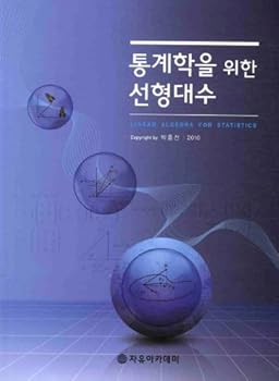 Paperback Statistics for linear algebra (Korean edition) Book