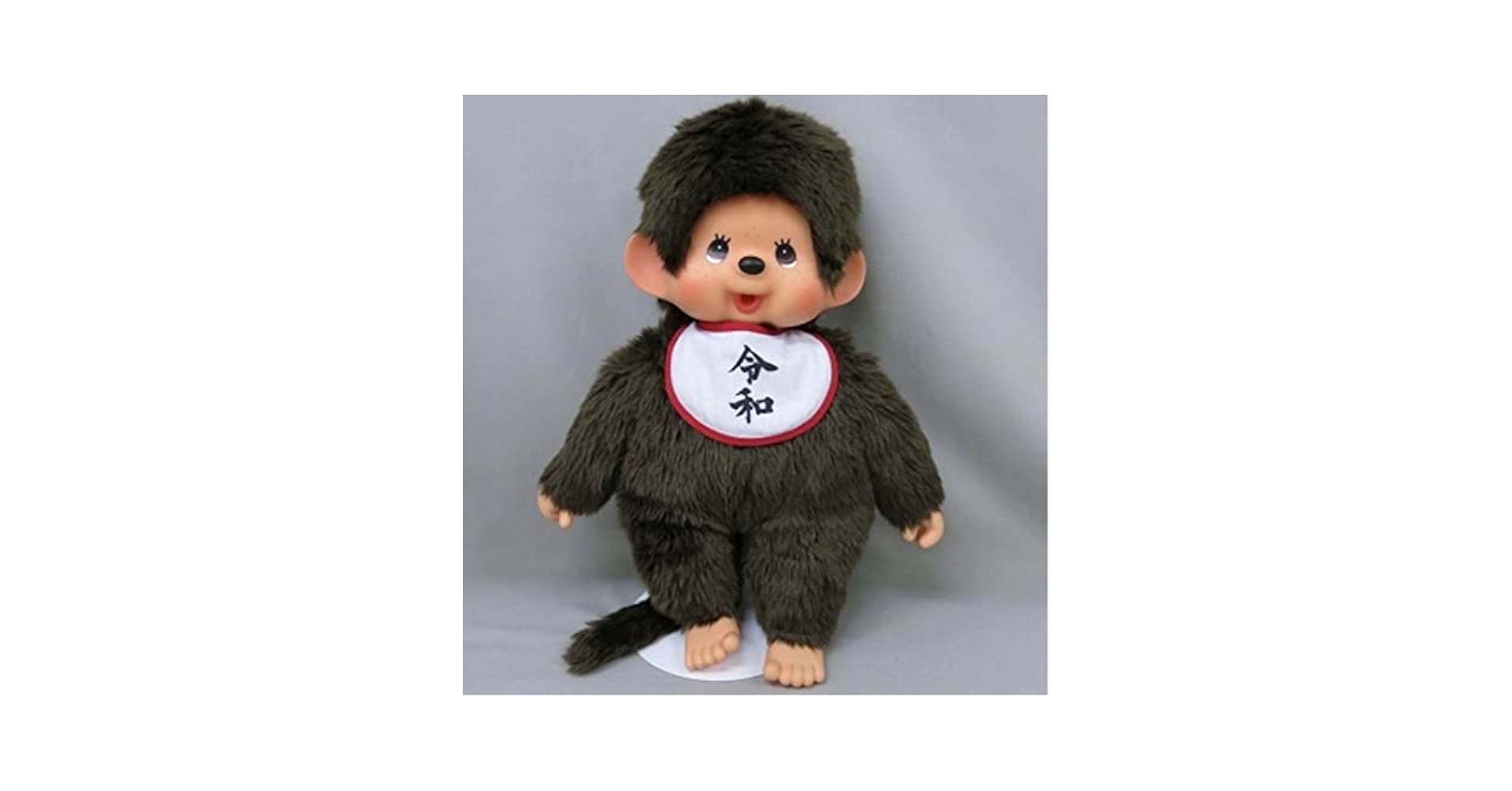 Amazon.co.jp: 令和モンチッチ 男の子 Lサイズ モンチッチ