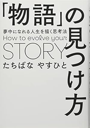 人を惹きつける技術 -カリスマ劇画原作者が指南する売れる「キャラ」の