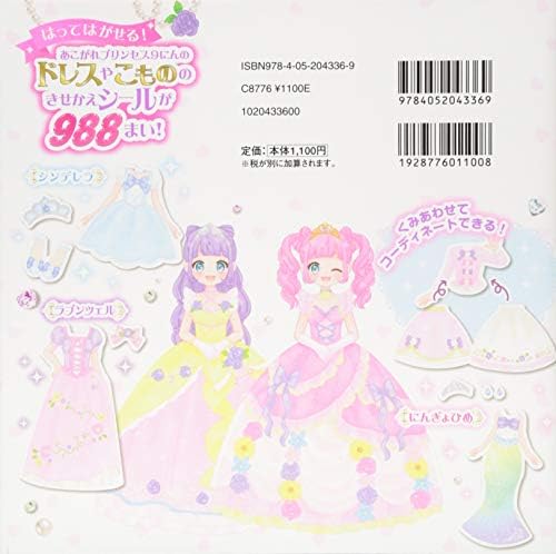 ふたごのプリンセス おとぎのくにと100まいのドレス プリンセスシールブック Amazon Com Books ふたごのプリンセス おとぎのくにと100まいのドレス プリンセスシールブック Amazon Com Books