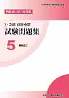 【中古】 １・２級技能検定試験問題集 ２　平成２０・２１・２２年度/雇用問題研究会/中央職業能力開発協会 中古】 1・2級技能検定試験問題集 2 平成20・21・22