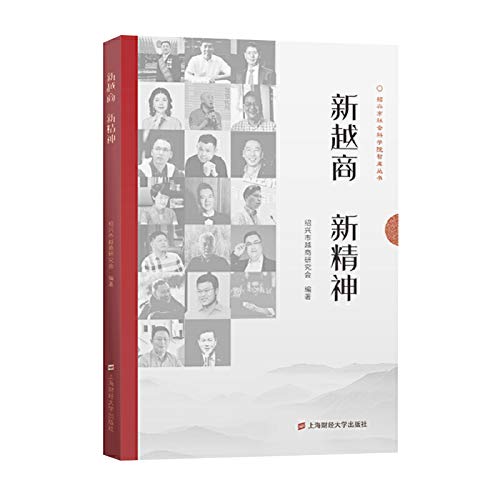 Shin-Etsu Business New Spirit(Chinese Edition)