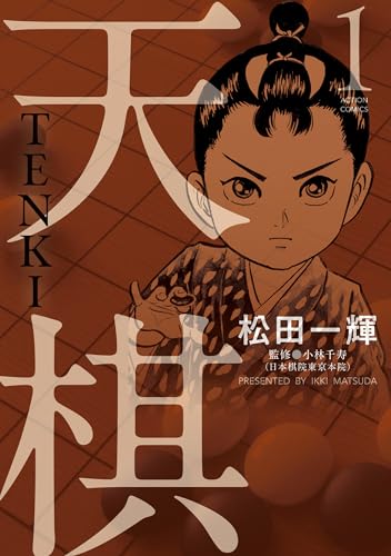 天棋 TENKI