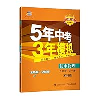 High school physics (9th grade all a version of the whole training version of the New Curriculum suco new synchronous classroom materials necessary) 5-year simulation test 3 years(Chinese Edition) 7565603414 Book Cover