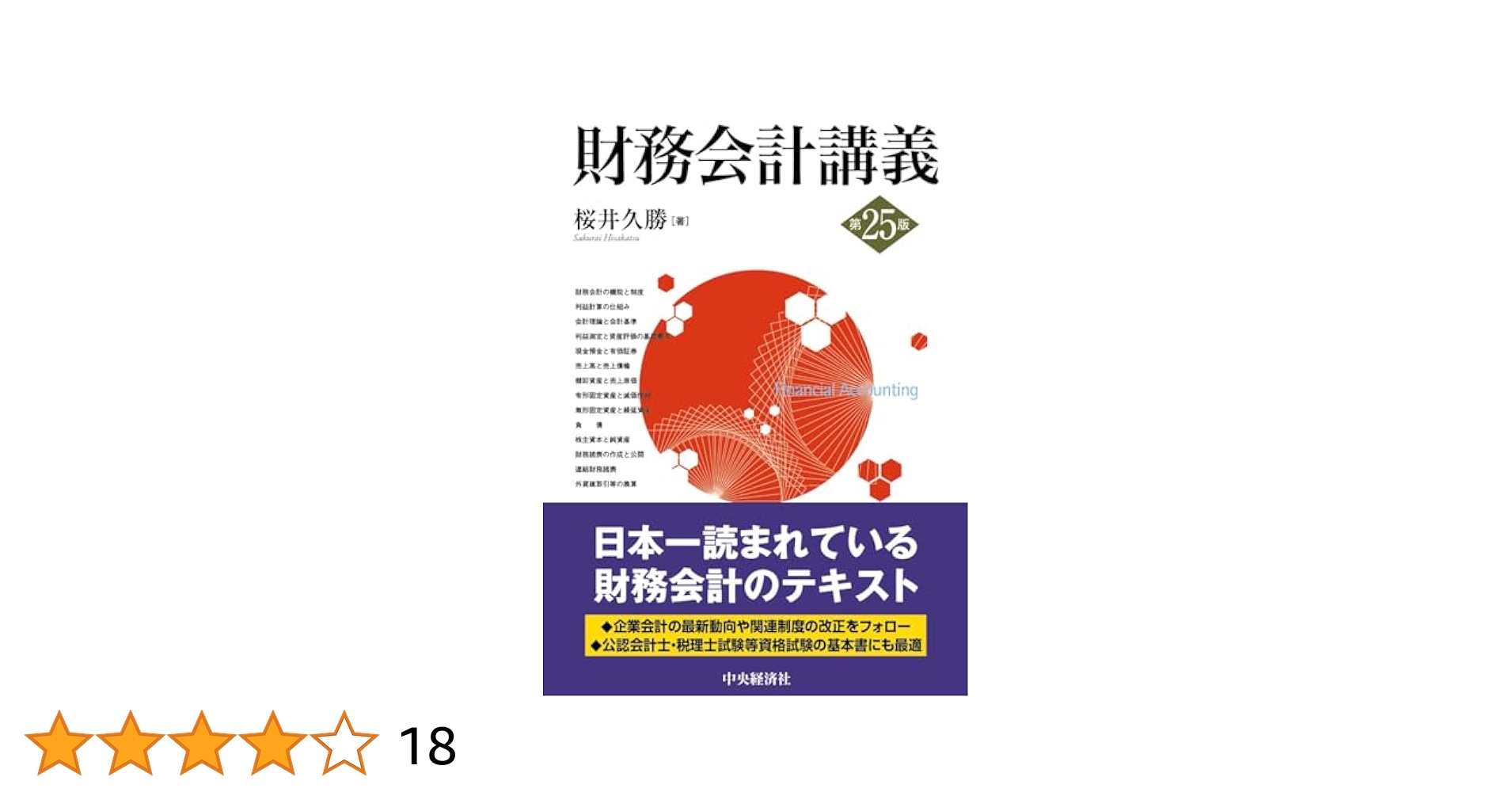 2冊セット・最新版・早い者勝ち❗️ 財務会計講義　 財務諸表分析 2冊セット・最新版・早い者勝ち❗️ 財務会計講義 財務諸表分析
