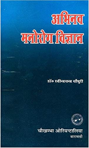 Abhinava Manoroga Vijnana