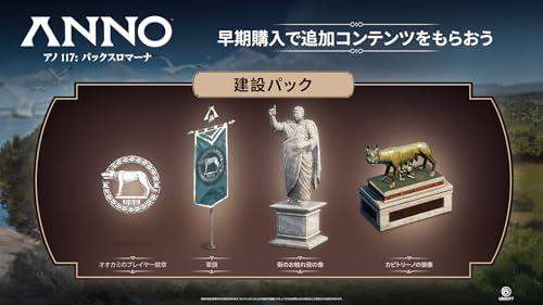 アノ 117: パックスロマーナの関連画像1