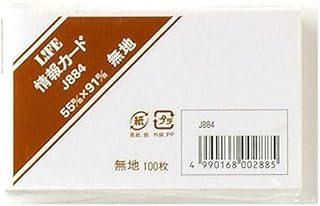 ライフ 情報カード 無地 名刺サイズ J884
