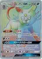 【エラーカード】ペルシアンGX HR ペルシアンgx hr エラー sr加工｜Yahoo!フリマ（旧PayPayフリマ）