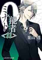 0能者ミナト 文庫 1-7巻セット (メディアワークス文庫) 717zq1OQ9lL._AC_UL210_SR210,