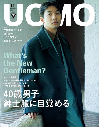 UOMO (ウオモ) 2025年11月号 [雑誌]