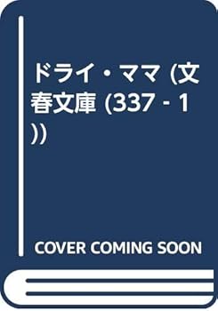 Paperback Bunko ???·?? (???? (337-1)) Book