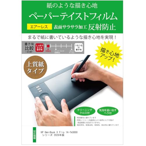���f�B�A�J�o�[�}�[�P�b�g HP OmniBook X Flip 14-fk0000 �V���[�Y 2026�N�� 14�C���` �݊��i �ی� �t�B���� �J�o�[ �V�[�g �y�[�p�[�e�C�X�g �㎿�y�[�p�[ ���C�N�e�C�X�g �����o ���˖h�~ �w��h�~ �t���ی�t�B����