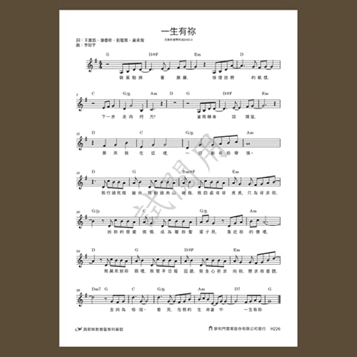 Page de couverture de H226真耶穌教會創作詩歌樂譜/一生有祢