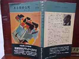殺しあい (1963年) (世界ミステリシリーズ) 殺人の色彩 (1963年) (世界ミステリシリーズ) | ジュリアン
