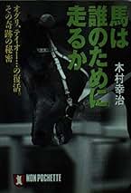 【中古】 伴走者 陸上に賭けて散った、中村清の苛烈な生涯/宝島社/木村幸治 伴走者: 陸上に賭けて散った、中村清の苛烈な生涯 | 木村 幸治