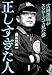 正しすぎた人 広岡達朗がスワローズで見た夢