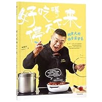 好吃得停不下来（《康熙来了》人气美食评论嘉宾、五星级餐厅主厨柯老大出品） 7521704789 Book Cover