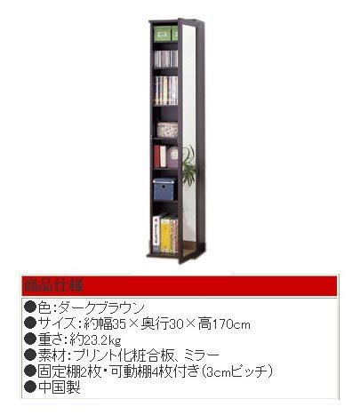 Amazon.co.jp: ミラー付きストッカー ダークブラウン 【0003 