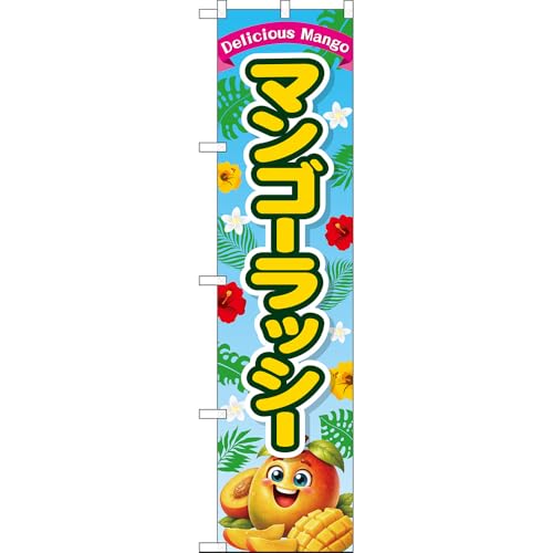 �X�}�[�g�̂ڂ� �}���S�[���b�V�[ Delicious Mango �i���F�j �mPNS-0032�n �i�󒍐��Y�E�L�����Z���s�j