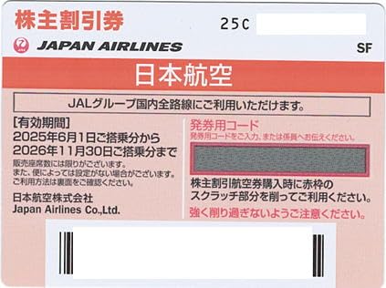 Amazon.co.jp: 【1枚】JAL（日本航空）橙色 株主優待券 有効期限2025
