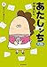 あたしンち　ベスト（9）　あの人に会いたい編