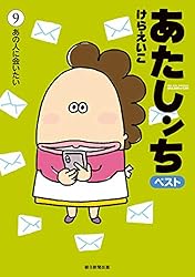 Amazon.co.jp: あたしンち ベスト（2） みかん青春編 eBook : けら
